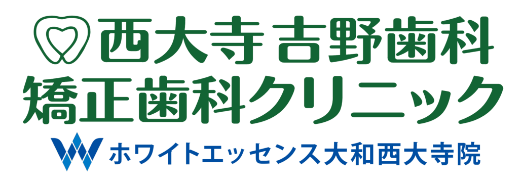 西大寺 吉野歯科･矯正歯科クリニック -奈良市-
