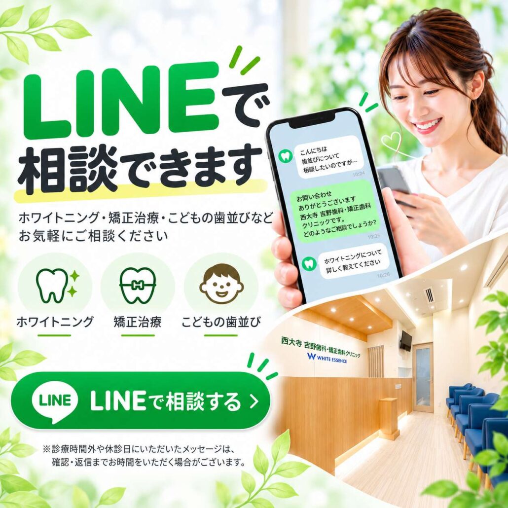 LINEで気軽に歯科相談