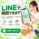 LINEで気軽に歯科相談