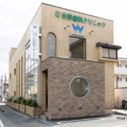 吉野歯科クリニック 外観